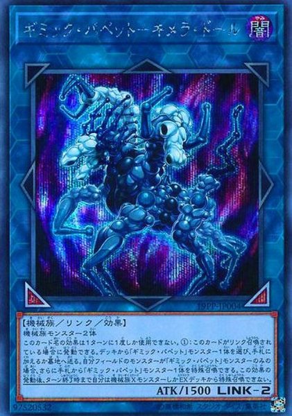 画像1: 〔状態A-〕ギミックパペットキメラドール【シークレット】{19PP-JP004}《リンク》 (1)