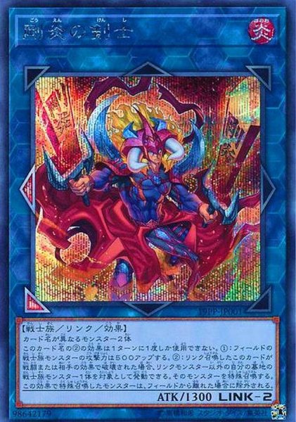 画像1: 〔状態A-〕剛炎の剣士【シークレット】{19PP-JP001}《リンク》 (1)