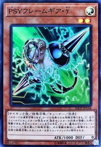 画像1: PSYフレームギアγ【スーパー】{20CP-JPC04}《モンスター》 (1)