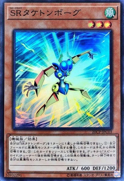 画像1: SRタケトンボーグ【スーパー】{20CP-JPC03}《モンスター》 (1)