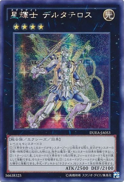 画像1: 〔状態B〕☆アジア☆星輝士デルタテロス【シークレット】{アジアDUEA-JA053}《エクシーズ》 (1)