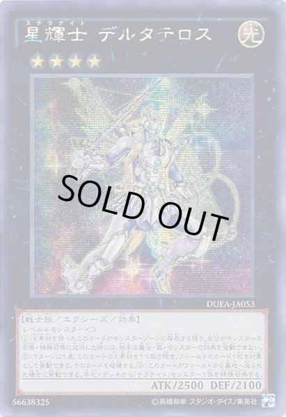 画像1: 〔状態A-〕☆アジア☆星輝士デルタテロス【シークレット】{アジアDUEA-JA053}《エクシーズ》 (1)