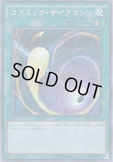 コズミック・サイクロン - カードラッシュ[遊戯王]
