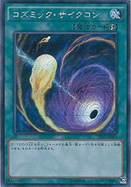 画像1: 〔状態A-〕☆アジア☆コズミックサイクロン【シークレット】{アジアTDIL-JP065}《魔法》 (1)