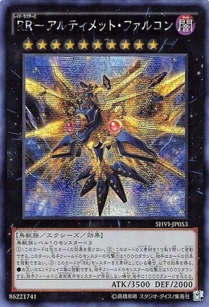 画像1: 〔状態B〕☆アジア☆RRアルティメットファルコン【シークレット】{アジアSHVI-JP053}《エクシーズ》 (1)