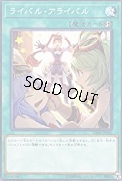 画像1: ライバルアライバル【ノーマル】{CIBR-JP062}《魔法》 (1)