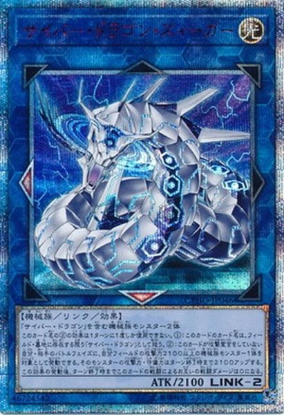 画像1: ☆アジア☆サイバードラゴンズィーガー【20thシークレット】{アジアCYHO-JP046}《リンク》 (1)