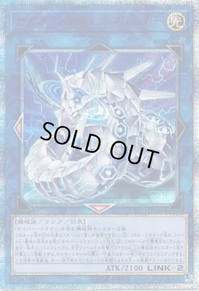 画像1: 〔PSA10鑑定済〕☆アジア☆サイバードラゴンズィーガー【20thシークレット】{アジアCYHO-JP046}《リンク》 (1)