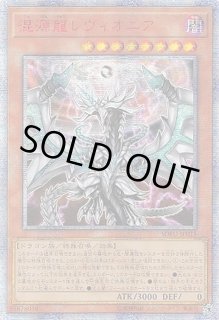 混源龍レヴィオニア - カードラッシュ[遊戯王]