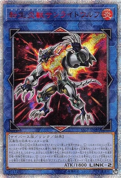 画像1: 〔状態A-〕☆アジア☆転生炎獣サンライトウルフ【20thシークレット】{アジアSAST-JP048}《リンク》 (1)