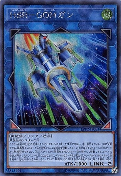 画像1: 〔状態A-〕☆アジア☆HSRGOMガン【シークレット】{アジアLVP2-JP081}《リンク》 (1)