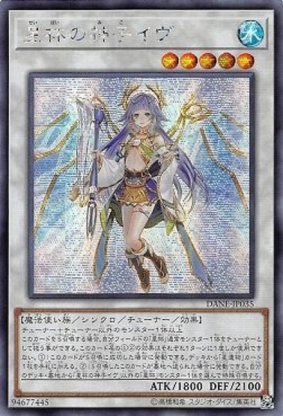 画像1: 〔状態B〕☆アジア☆星杯の神子イヴ【シークレット】{アジアDANE-JP035}《シンクロ》 (1)