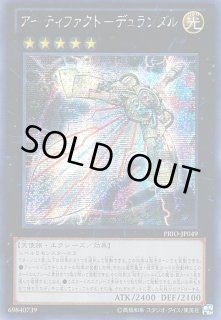 アーティファクト・デュランダル - カードラッシュ[遊戯王]