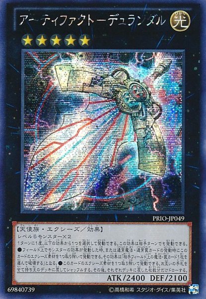 画像1: 〔状態B〕☆アジア☆アーティファクトデュランダル【シークレット】{アジアPRIO-JP049}《エクシーズ》 (1)