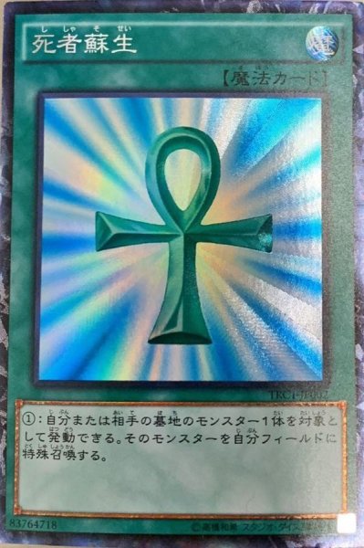画像1: 〔状態A-〕死者蘇生【コレクターズ】{TRC1-JP002}《魔法》 (1)