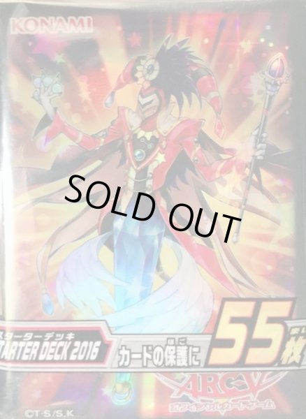 画像1: 〔状態A-〕スリーブ『STARTERDECK2016』55枚入り【-】{-}《スリーブ》 (1)