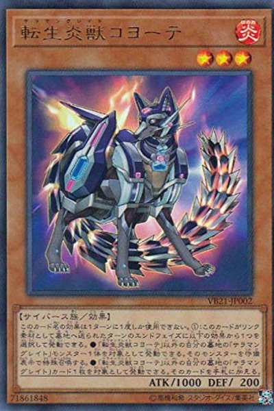 画像1: 〔状態A-〕転生炎獣コヨーテ【ウルトラ】{VB21-JP002}《モンスター》 (1)