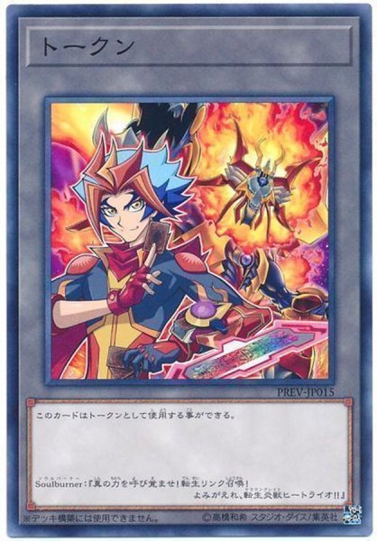 画像1: ソウルバーナートークン【ノーマル】{PREV-JP015}《トークン》 (1)