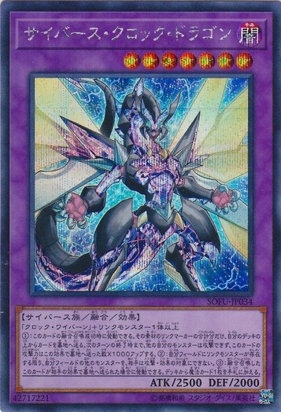 画像1: 〔状態A-〕☆アジア☆サイバースクロックドラゴン【シークレット】{アジアSOFU-JP034}《融合》 (1)