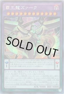 覇王龍ズァーク - カードラッシュ[遊戯王]