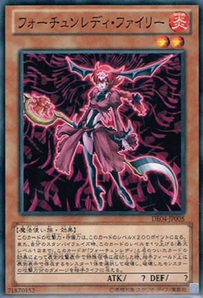 画像1: フォーチュンレディファイリー【ノーマル】{DE04-JP005}《モンスター》 (1)