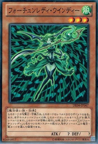 画像1: フォーチュンレディウインディー【ノーマル】{DE04-JP047}《モンスター》 (1)