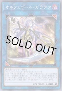 遊戯王】オルフェゴール・ガラテアi | トレカ販売 - トレマ
