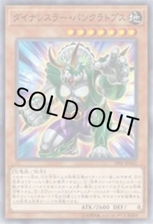 ダイナレスラー・パンクラトプス - カードラッシュ[遊戯王]