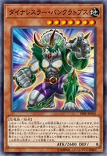画像1: ダイナレスラーパンクラトプス【ノーマル】{19SP-JP502}《モンスター》 (1)
