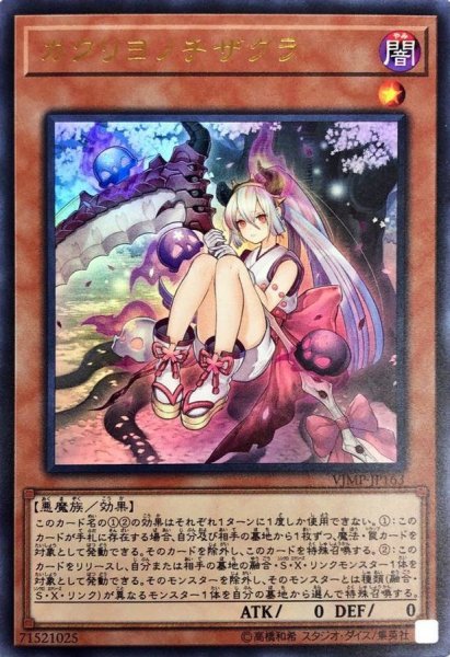 画像1: 〔状態A-〕カクリヨノチザクラ【ウルトラ】{VJMP-JP163}《モンスター》 (1)