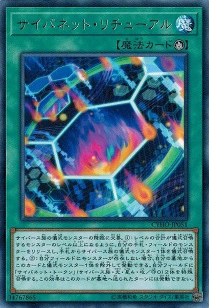 画像1: サイバネットリチューアル【レア】{CYHO-JP051}《魔法》 (1)