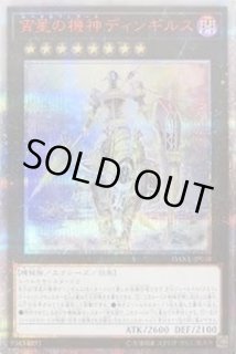 宵星の機神ディンギルス - カードラッシュ[遊戯王]