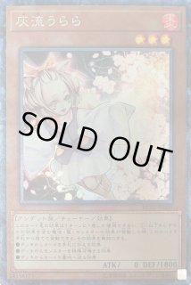 灰流うらら - カードラッシュ[遊戯王] (Page 2)