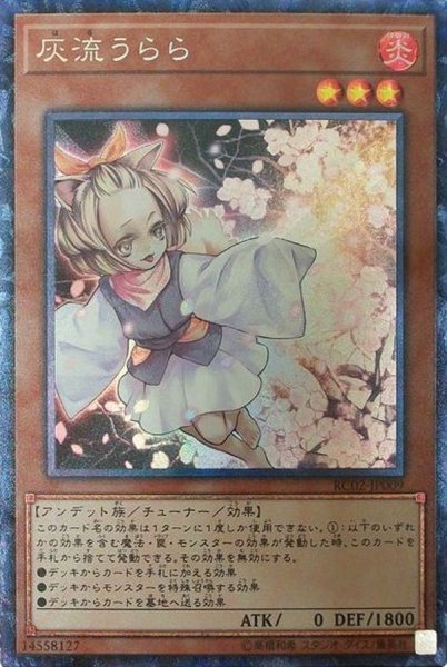 画像1: 灰流うらら【コレクターズ】{RC02-JP009}《モンスター》 (1)