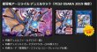 画像1: デュエルセット『星導竜アーミライル(YCSJ2019OSAKA)』【-】{-}《その他》 (1)