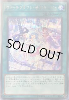 ウィッチクラフトサボタージュ - カードラッシュ[遊戯王]
