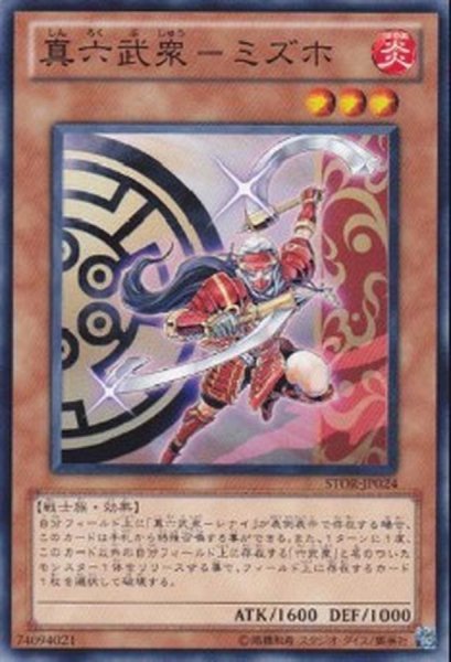 画像1: 真六武衆ミズホ【ノーマル】{STOR-JP024}《モンスター》 (1)