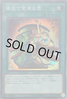 強欲で金満な壺 - カードラッシュ[遊戯王]