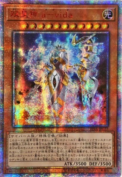 画像1: 〔状態A-〕☆アジア☆双星神avida【20thシークレット】{アジアRIRA-JP027}《モンスター》 (1)