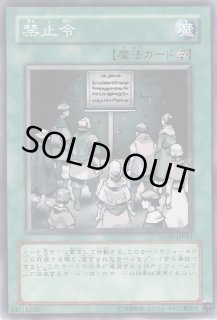 禁止令 - カードラッシュ[遊戯王]