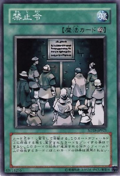 画像1: 〔状態B〕禁止令【ノーマル】{SD18-JP021}《魔法》 (1)