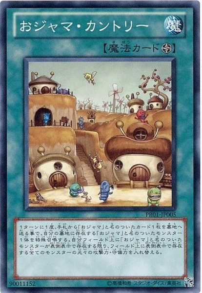 おジャマカントリー ノーマル Tp09 Jp009 魔法 カードラッシュ 遊戯王