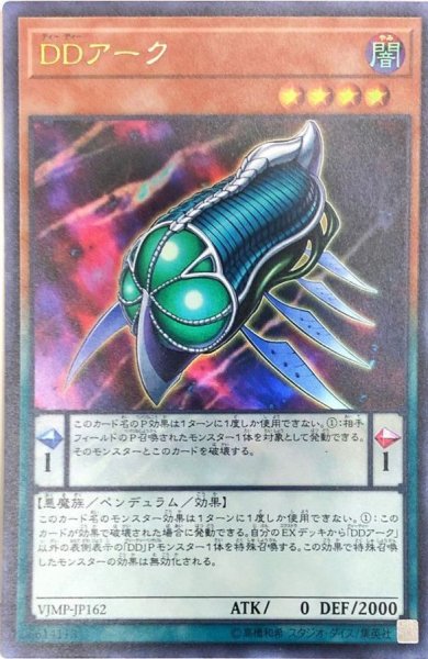 画像1: DDアーク【ウルトラ】{VJMP-JP162}《モンスター》 (1)