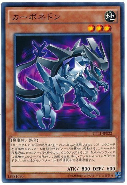 画像1: カーボネドン【ノーマル】{CPL1-JP022}《モンスター》 (1)