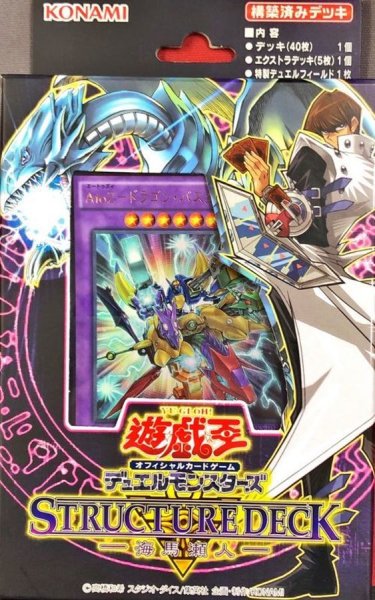画像1: ストラクチャーデッキ『海馬瀬人』【-】{-}《未開封BOX》 (1)