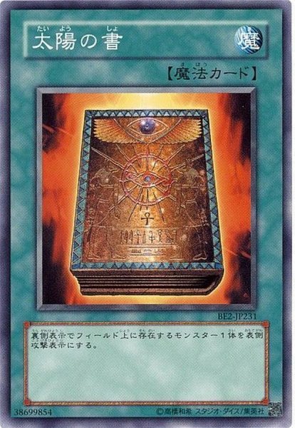 画像1: 〔状態B〕太陽の書【ノーマル】{BE2-JP231}《魔法》 (1)