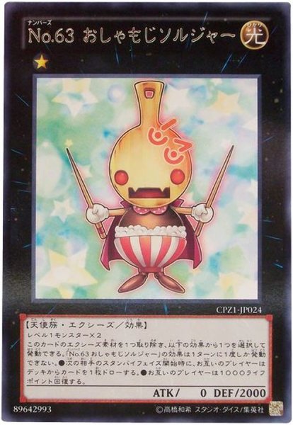 画像1: No63おしゃもじソルジャー【レア】{CPZ1-JP024}《エクシーズ》 (1)