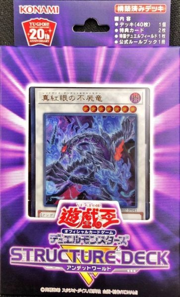 画像1: 〔状態A-〕ストラクチャーデッキR『アンデットワールド』【-】{-}《未開封BOX》 (1)