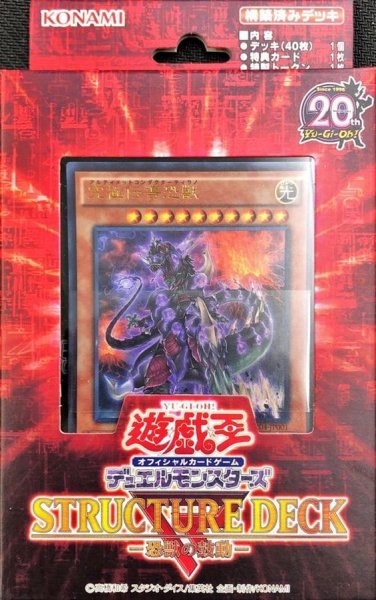 画像1: ストラクチャーデッキR『恐獣の鼓動』【-】{-}《未開封BOX》 (1)