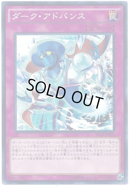 画像1: ダークアドバンス【ノーマル】{PP18-JP018}《罠》 (1)